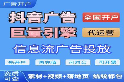 抖音信息流代理：揭秘短视频广告投放策略